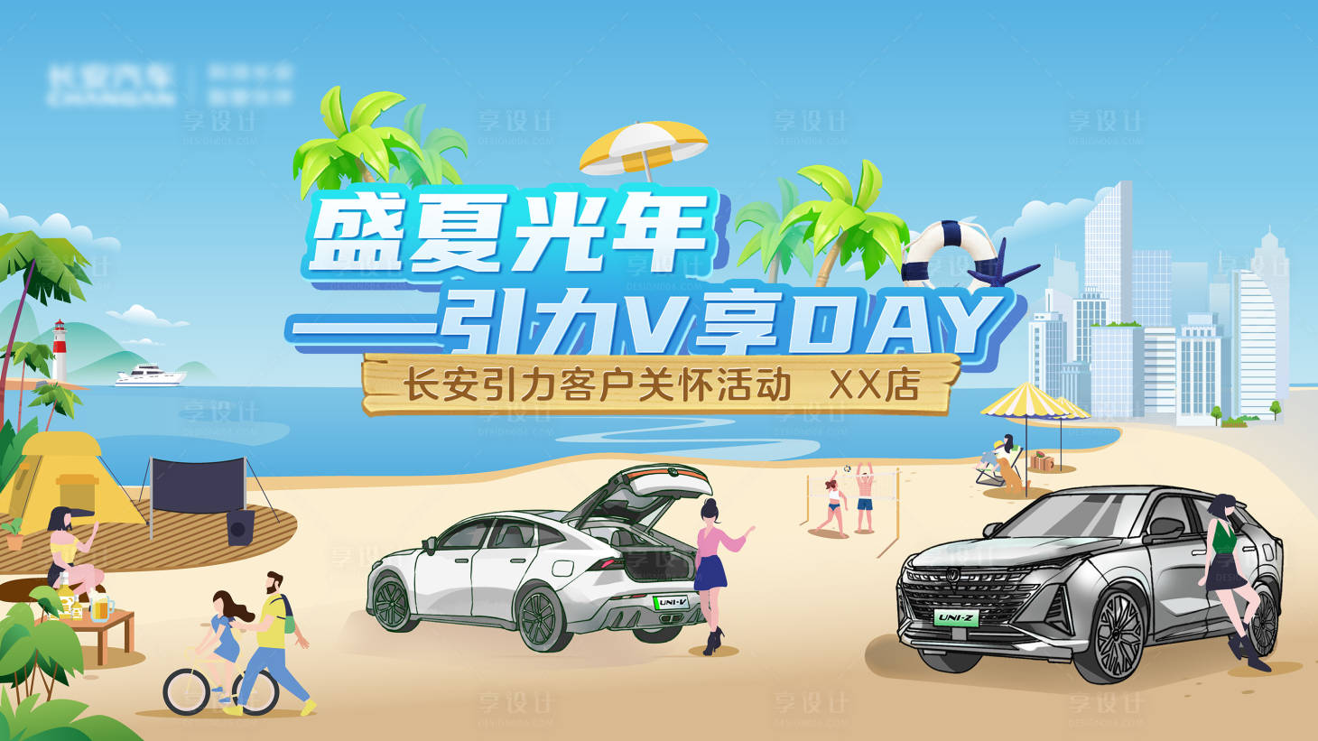 源文件下載【享設(shè)計】搜索編號：15720025311865107【夏日汽車背板】