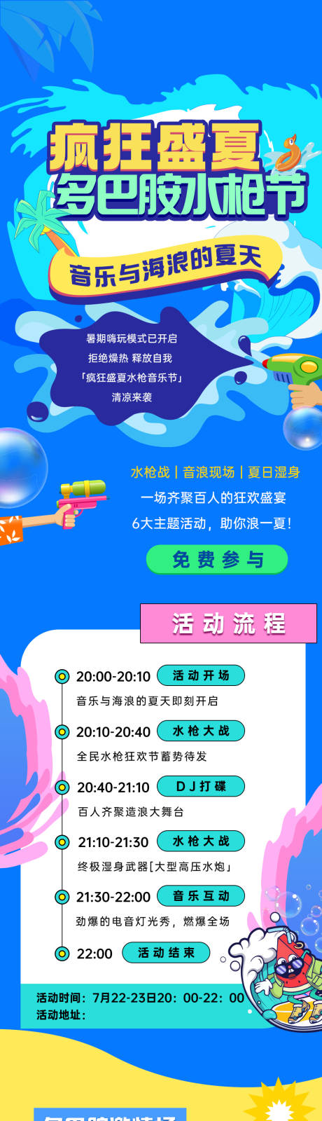 源文件下載【夏日水槍節(jié)活動(dòng)長圖】編號：59850025000085182