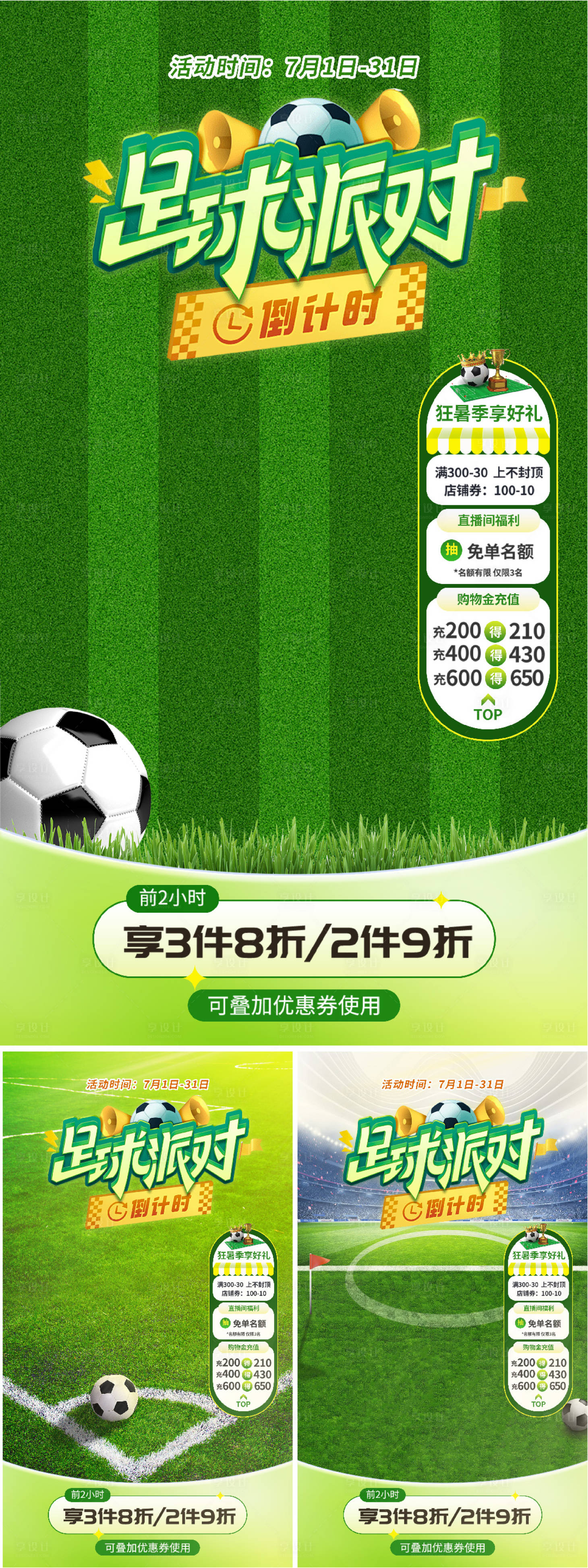 源文件下载【享设计】搜索编号：30490024875726585【白天足球绿色草地直播间海报】