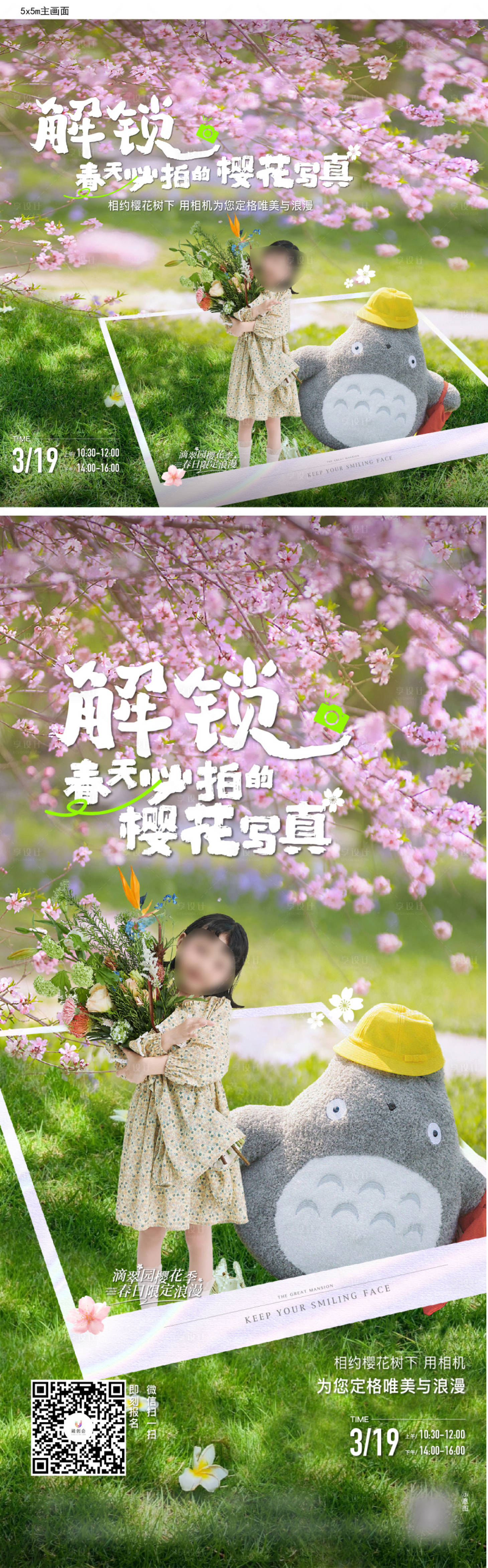 源文件下载【享设计】搜索编号：61470025432871602【摄影写真活动】