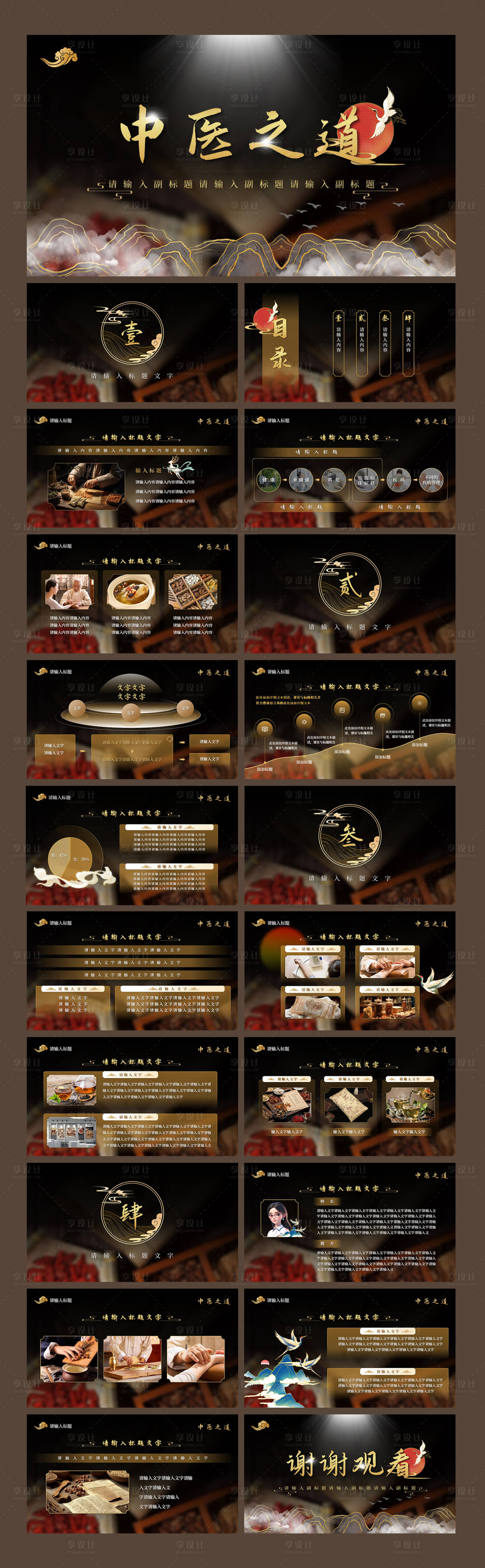 源文件下載【享設計】搜索編號：18510025010754334【黑金高端大氣中國風中醫養生PPT】
