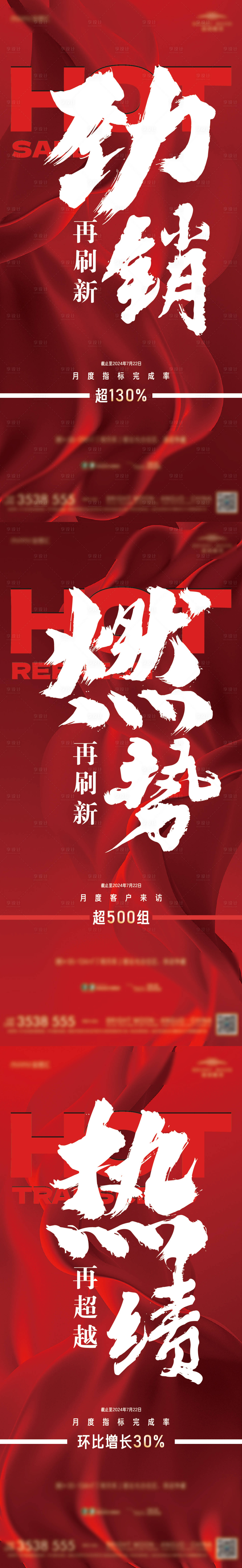 源文件下載【享設計】搜索編號：66000025306374103【地產熱銷系列海報】