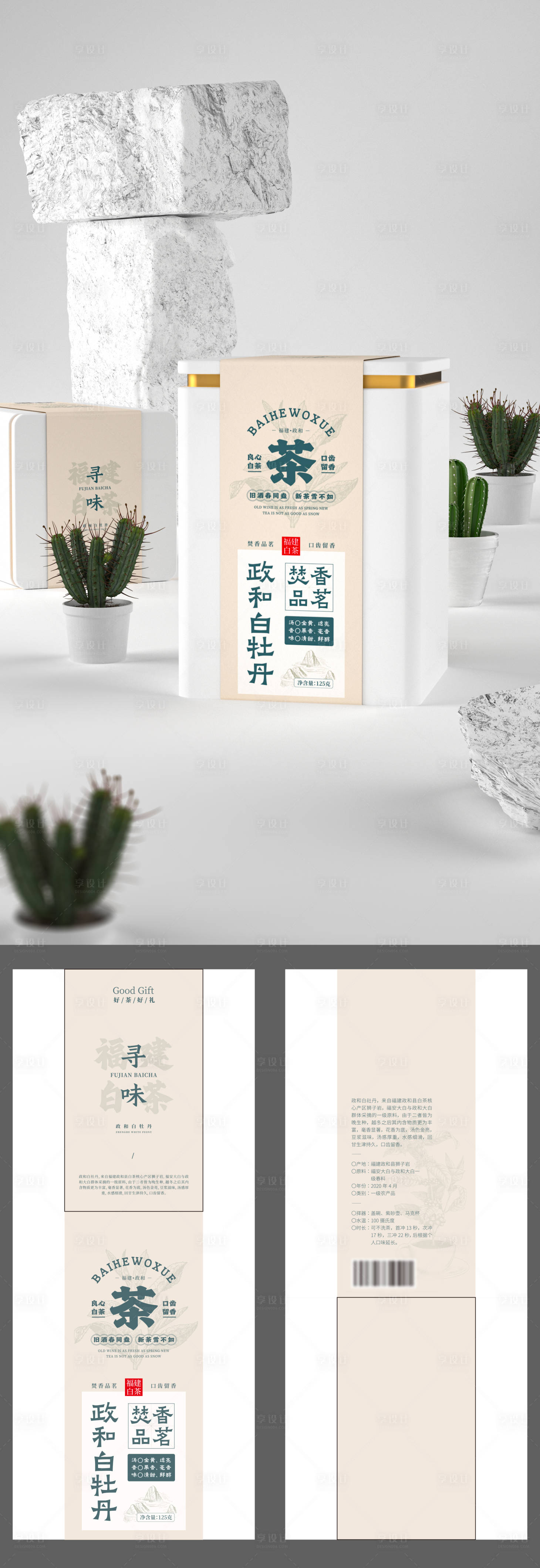 源文件下载【享设计】搜索编号：28180025426065061【茶叶罐封套设计】