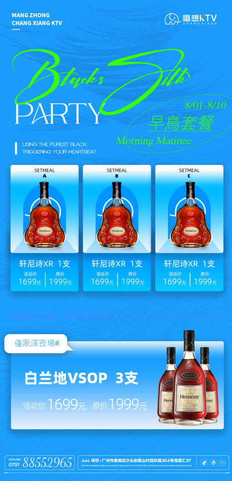 源文件下载【酒吧KTV酒水套餐海报】编号：87370025425945189