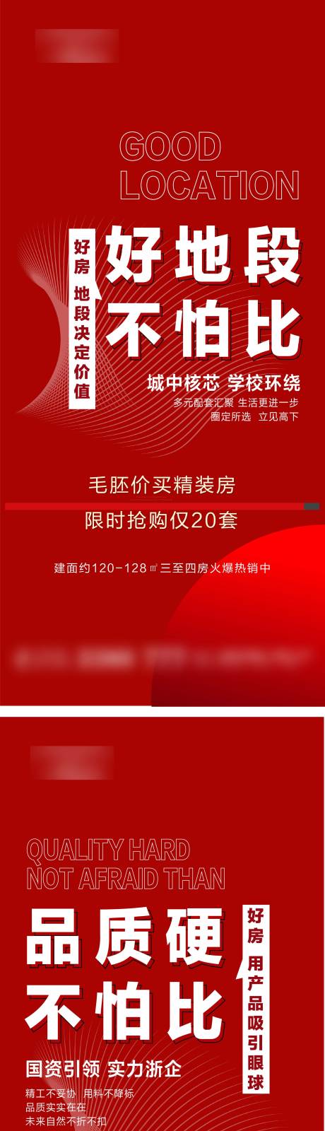 源文件下载【房地产价值点系列海报】编号：44370025137223924