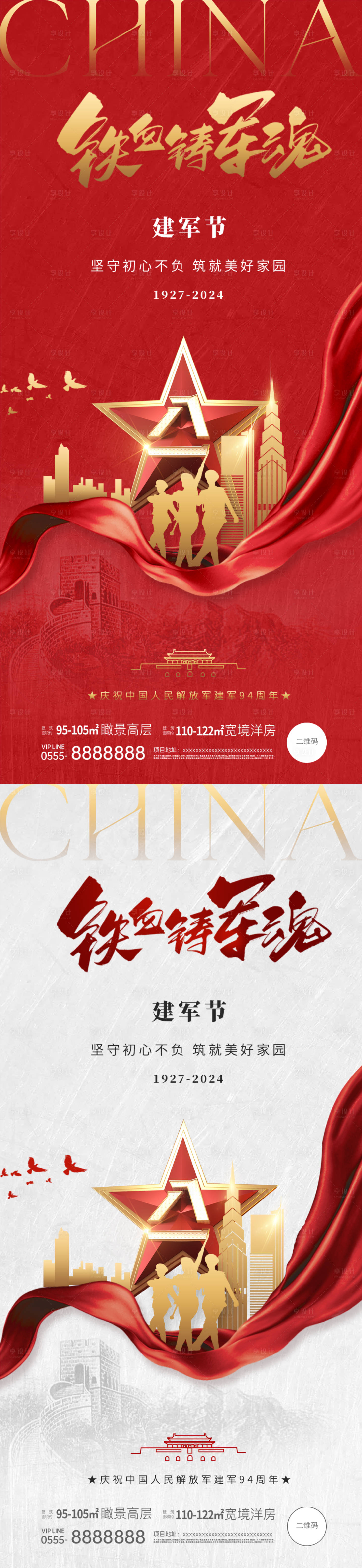 源文件下载【建军节海报】编号：87840025254503673