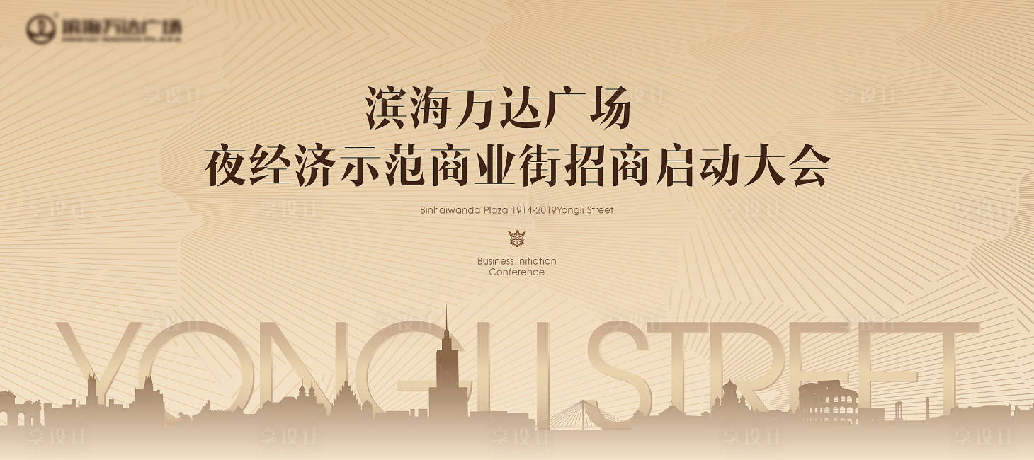 源文件下載【享設計】搜索編號：46390025290131017【地產招商啟動大會主畫面商業商鋪微信】