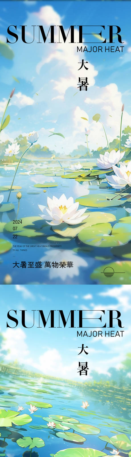源文件下載【享設計】搜索編號：24460025059525747【大暑節氣移動端海報】