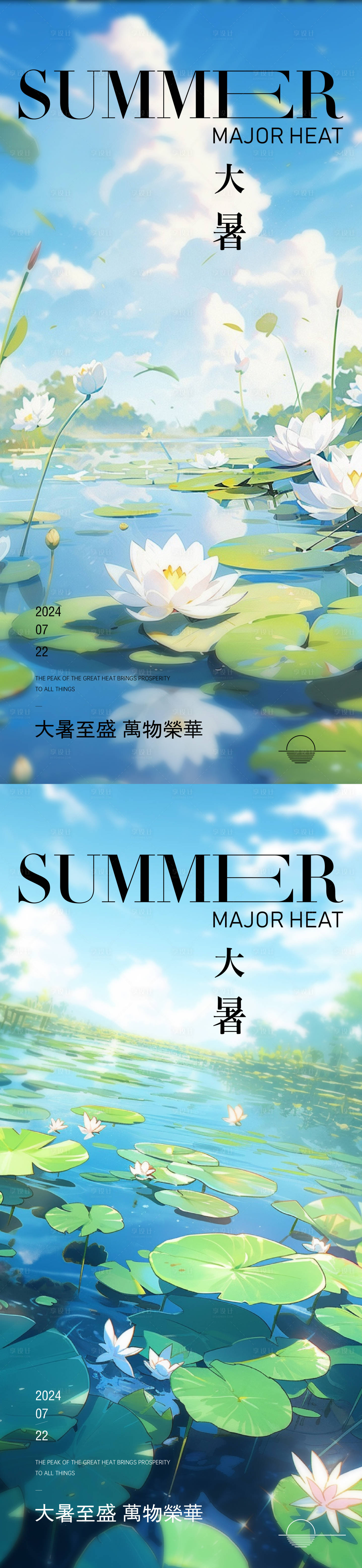 源文件下载【享设计】搜索编号：24460025059525747【大暑节气移动端海报】