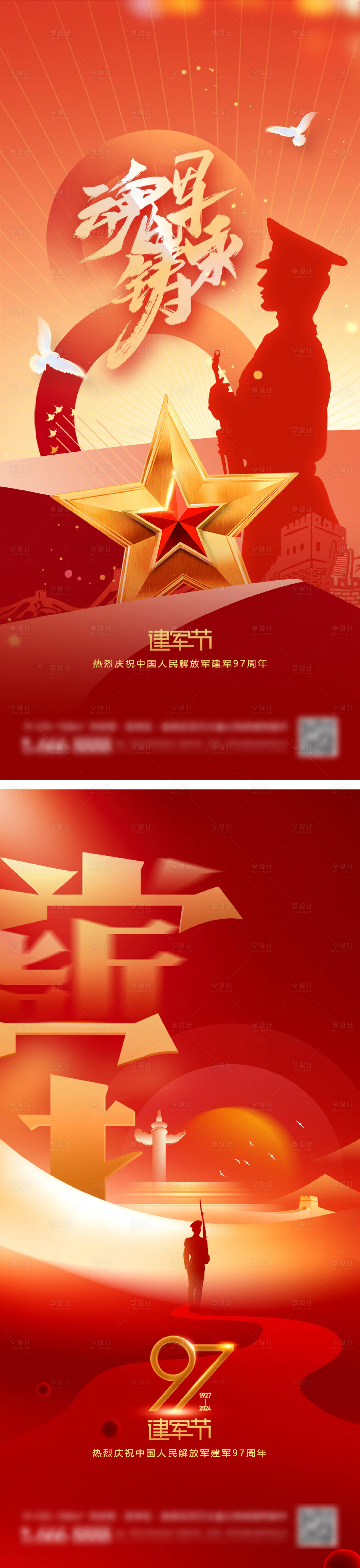 源文件下载【八一建军节红色党建海报】编号：59280024830965750