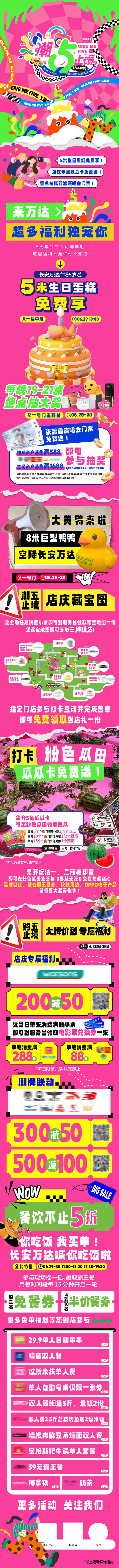 源文件下载【商业店庆周年庆活动长图海报】编号：75380025422726566