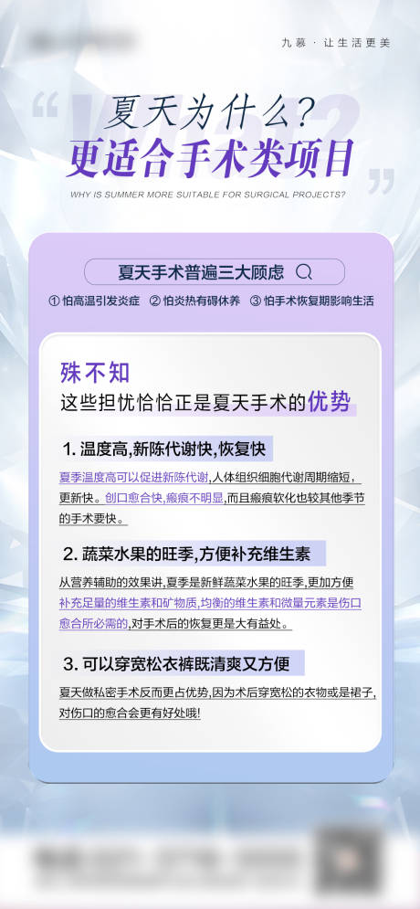 源文件下載【享設計】搜索編號：57430025176363612【夏天為什么更適合手術類項目】