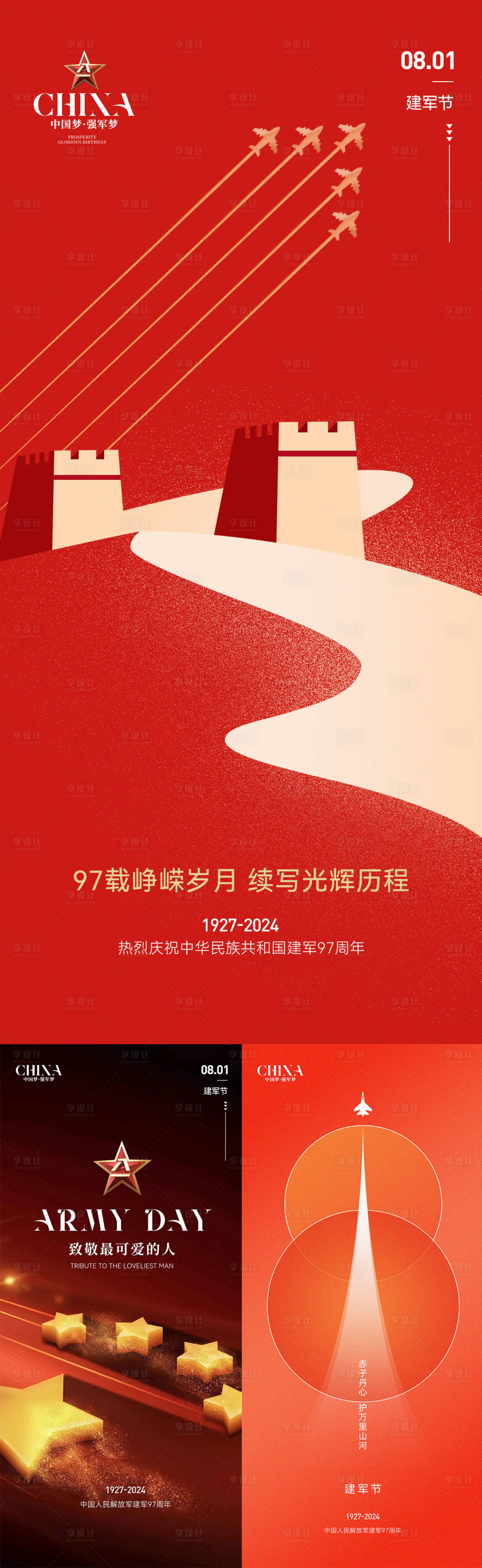 源文件下載【享設計】搜索編號：87320025379093491【建軍節海報】
