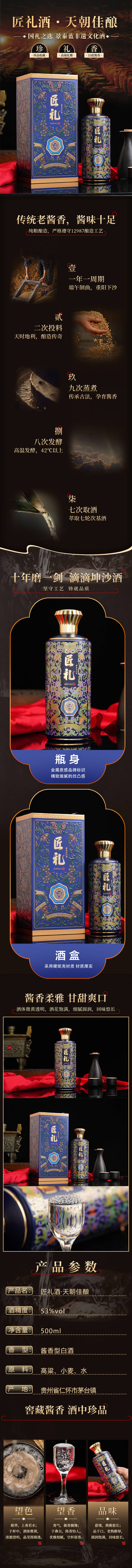 源文件下载【享设计】搜索编号：41070025067244701【非遗文化白酒详情页】