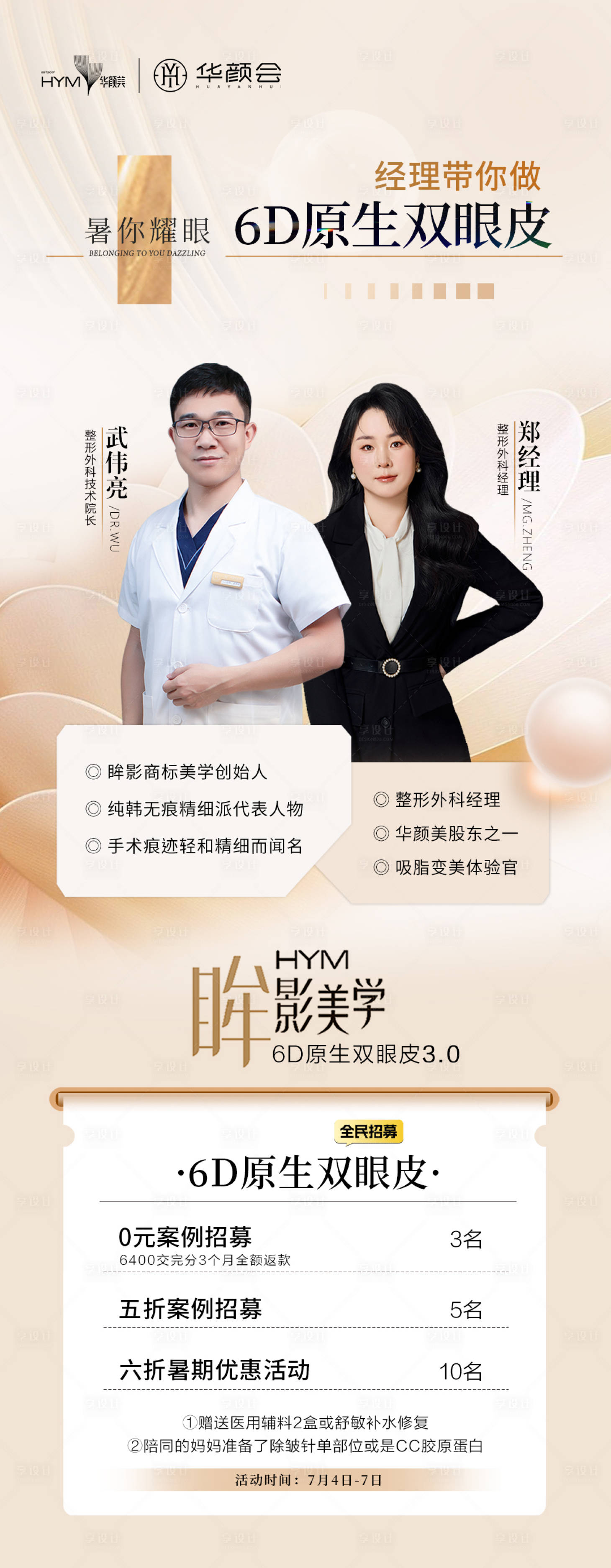 源文件下载【享设计】搜索编号：82000025265207218【医美双眼皮详情页】