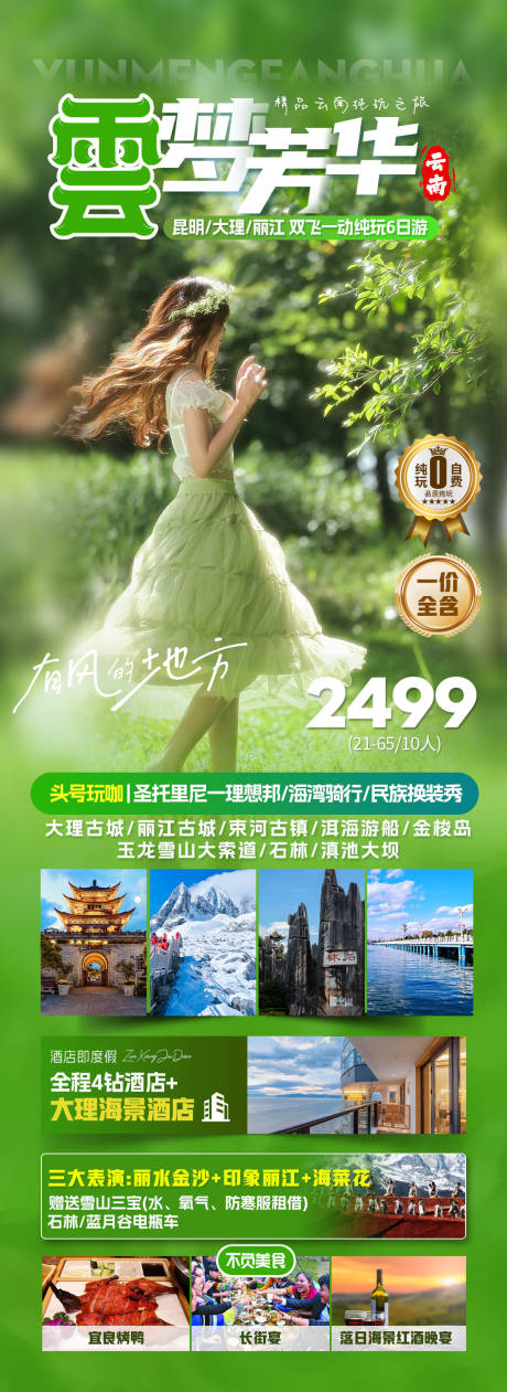 源文件下载【享设计】搜索编号：95890025402747541【旅游海报云南旅游】
