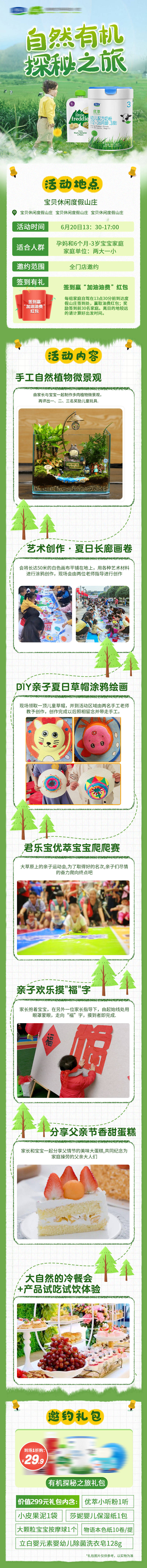 源文件下载【享设计】搜索编号：56400025087297658【大自然有机体验之旅亲子活动首页 】