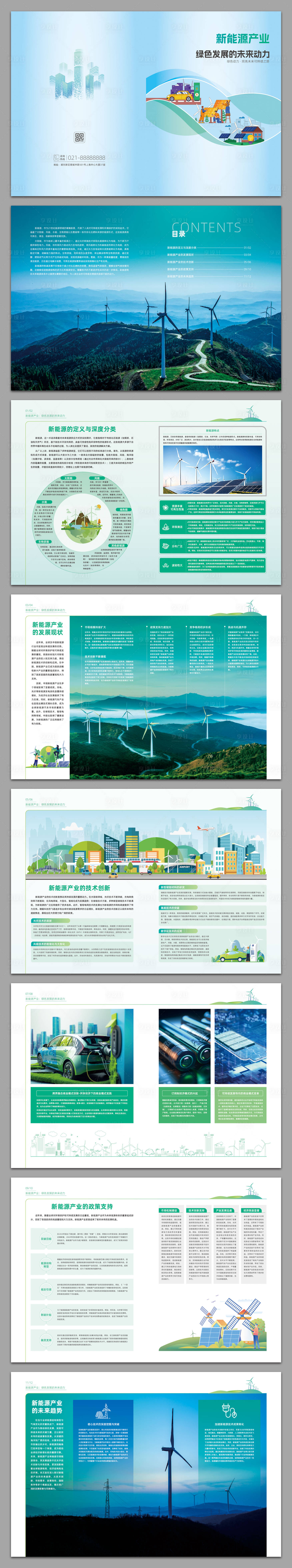 源文件下載【享設(shè)計】搜索編號：32520025049692277【新能源科技畫冊宣傳冊】