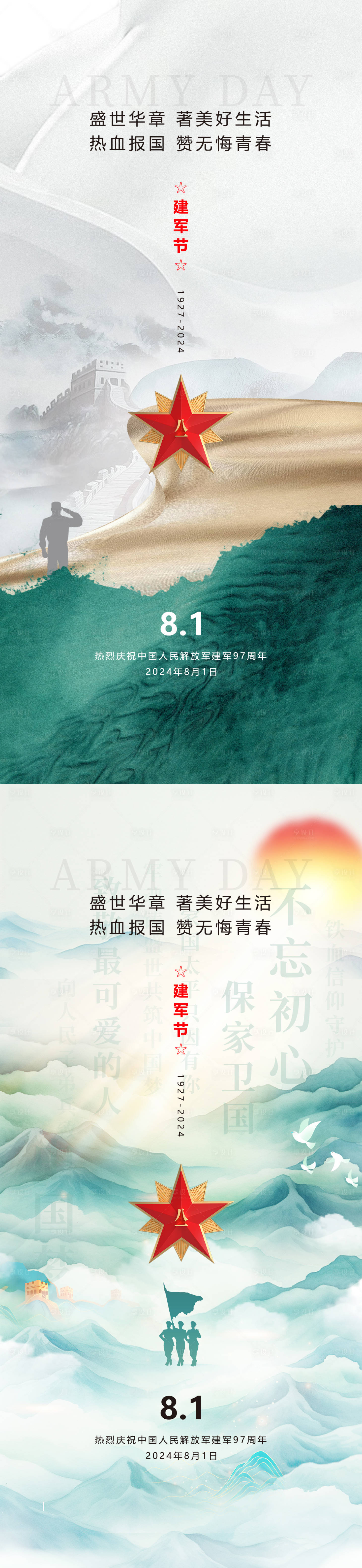 源文件下載【享設(shè)計】搜索編號：57750025395855562【八一建軍節(jié)長城軍人守望綠色海報】