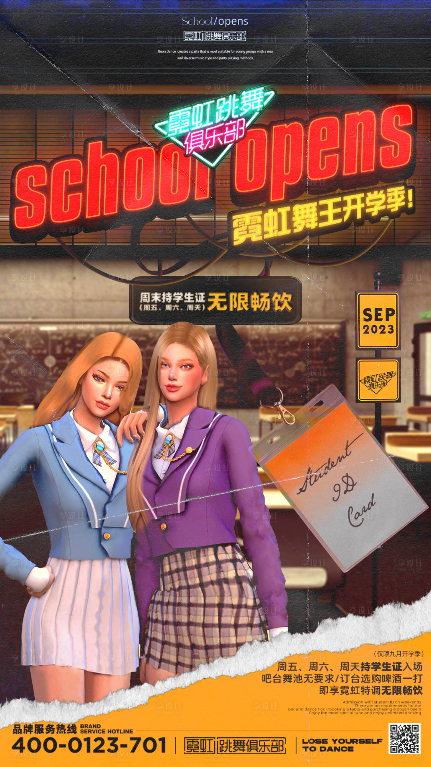 源文件下载【享设计】搜索编号：11550025216684731【酒吧跳舞俱乐部海报】
