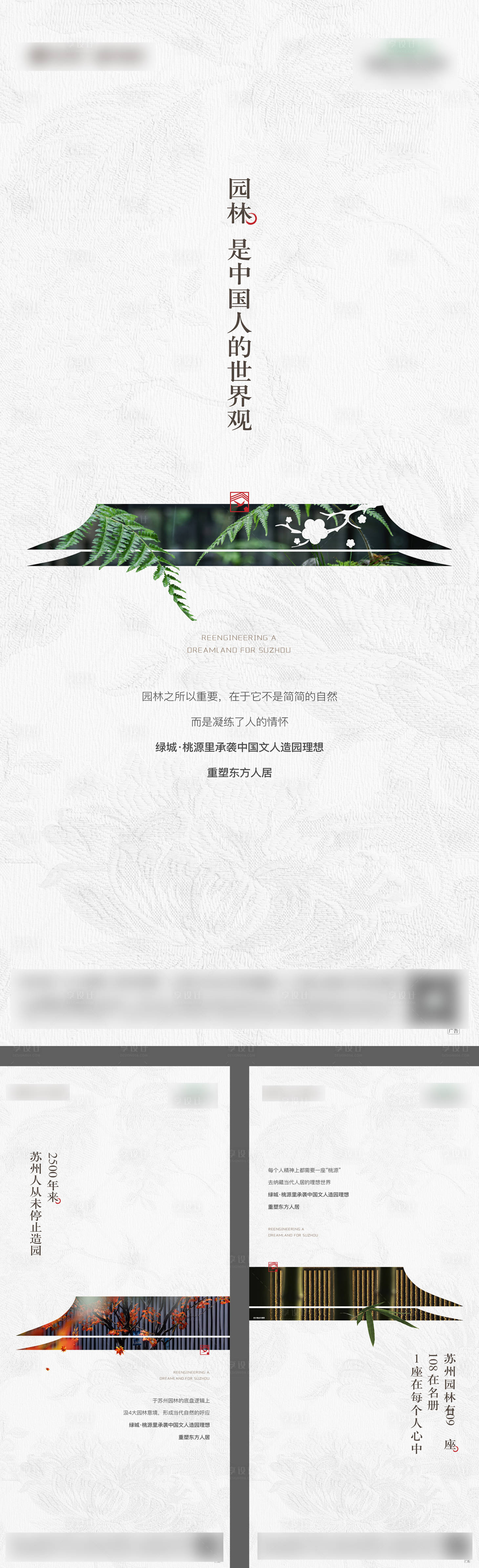 源文件下载【享设计】搜索编号：74510025398982927【中式地产别墅合院价值海报】