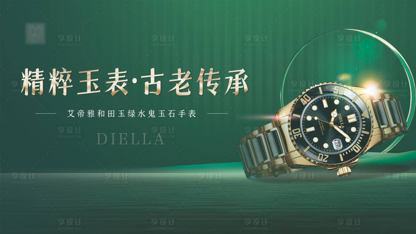 源文件下载【享设计】搜索编号：89690024890489524【手表腕表绿水鬼主画面】