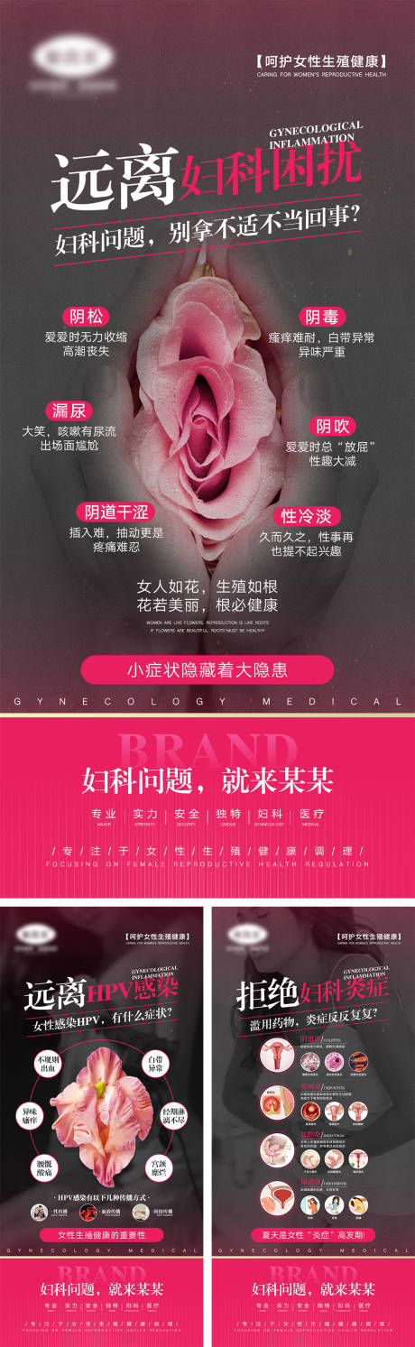 源文件下载【私密保养海报】编号：37910025137905419
