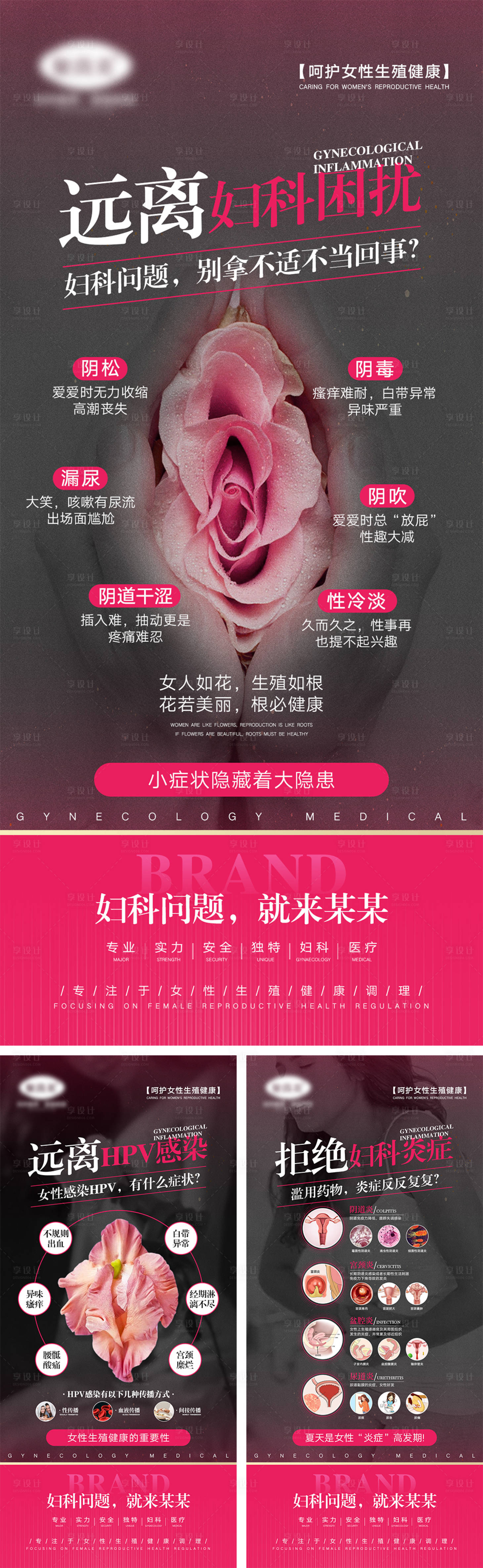 源文件下載【享設計】搜索編號：37910025137905419【私密保養海報】