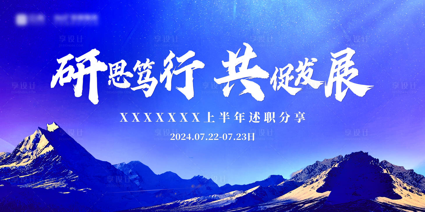 源文件下載【享設計】搜索編號：89980025347541540【會議展板】