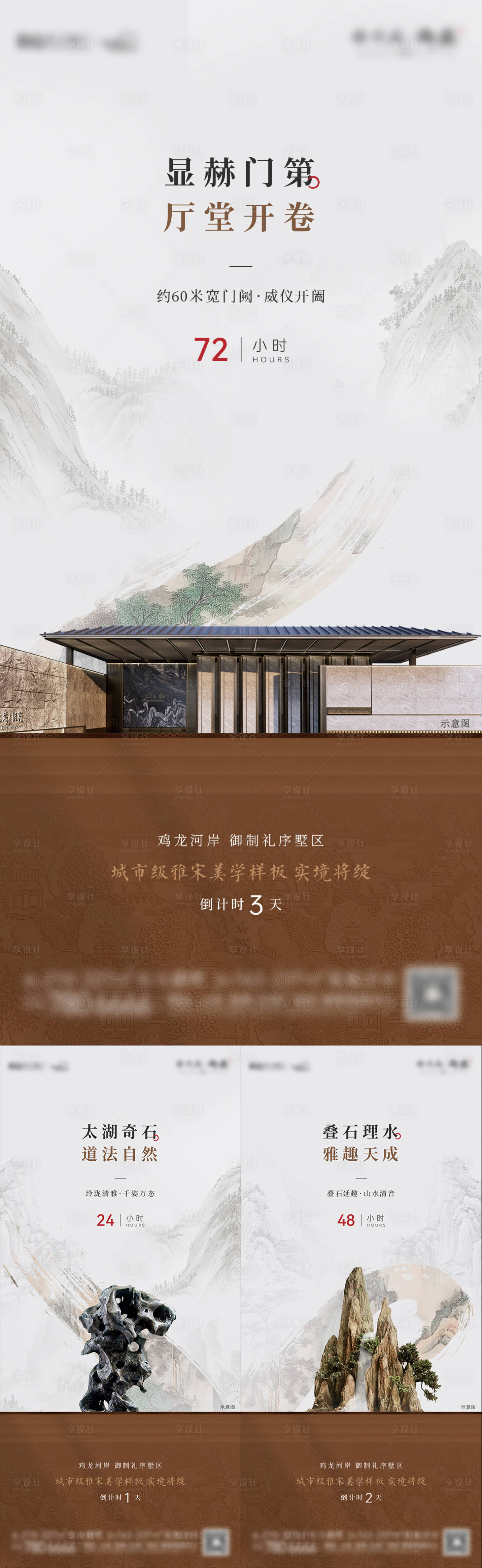 源文件下载【享设计】搜索编号：18730025047995749【地产倒计时海报】