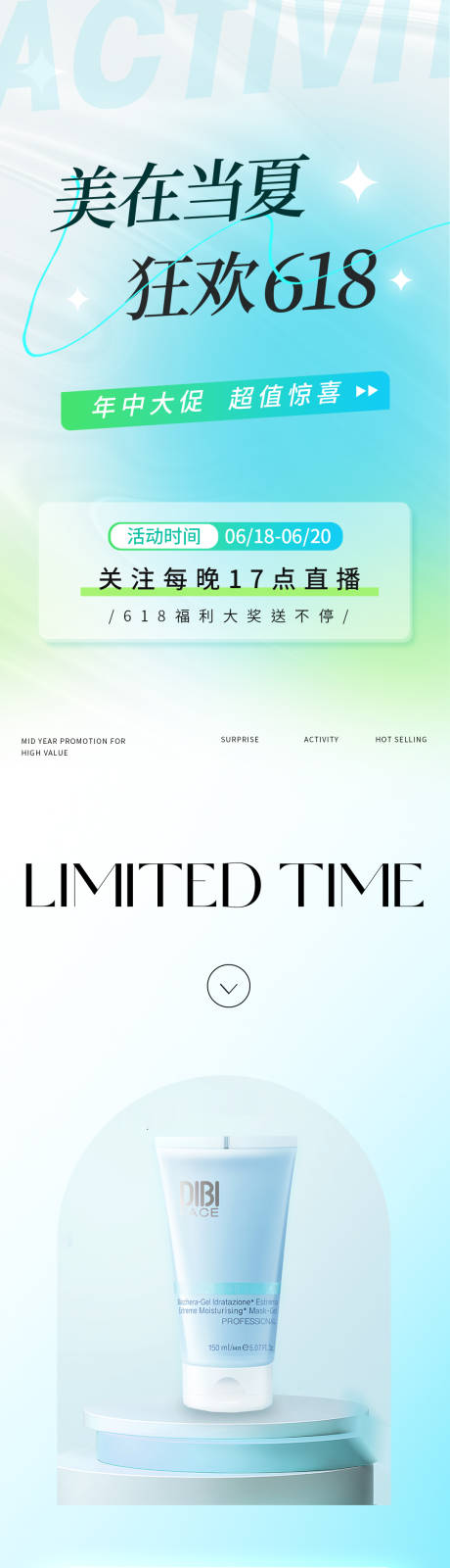 源文件下载【活动弥散长图详情页】编号：62390024998924887