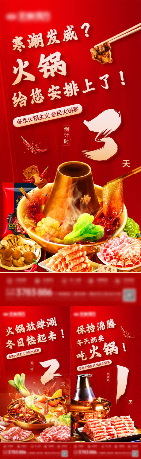 源文件下載【地產火鍋節倒計時活動系列海報】編號：93480025408663391