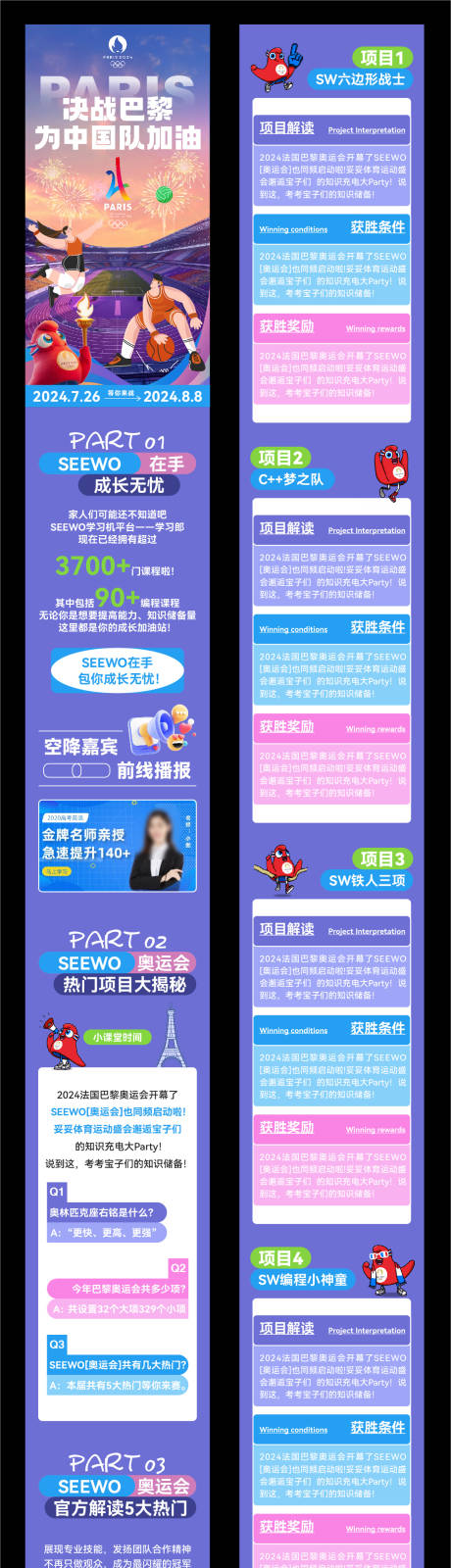 源文件下载【2024巴黎奥运会活动长图专题设计】编号：63440025409818330