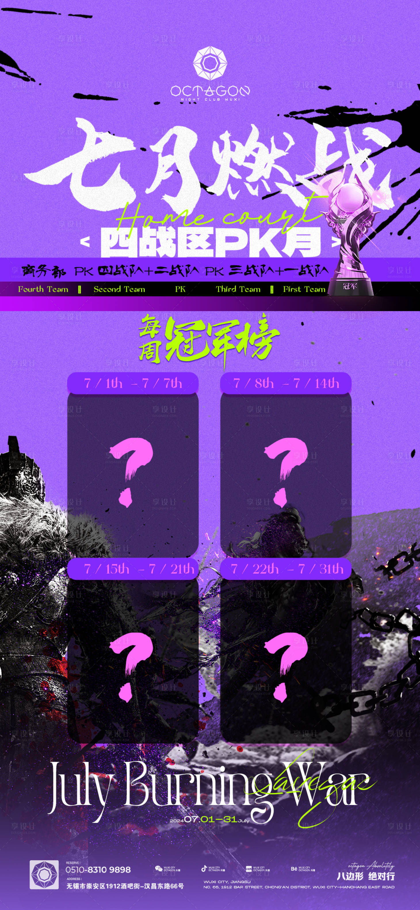 源文件下載【享設計】搜索編號：72830025261771310【夜店PK戰區營銷PK冠軍榜】