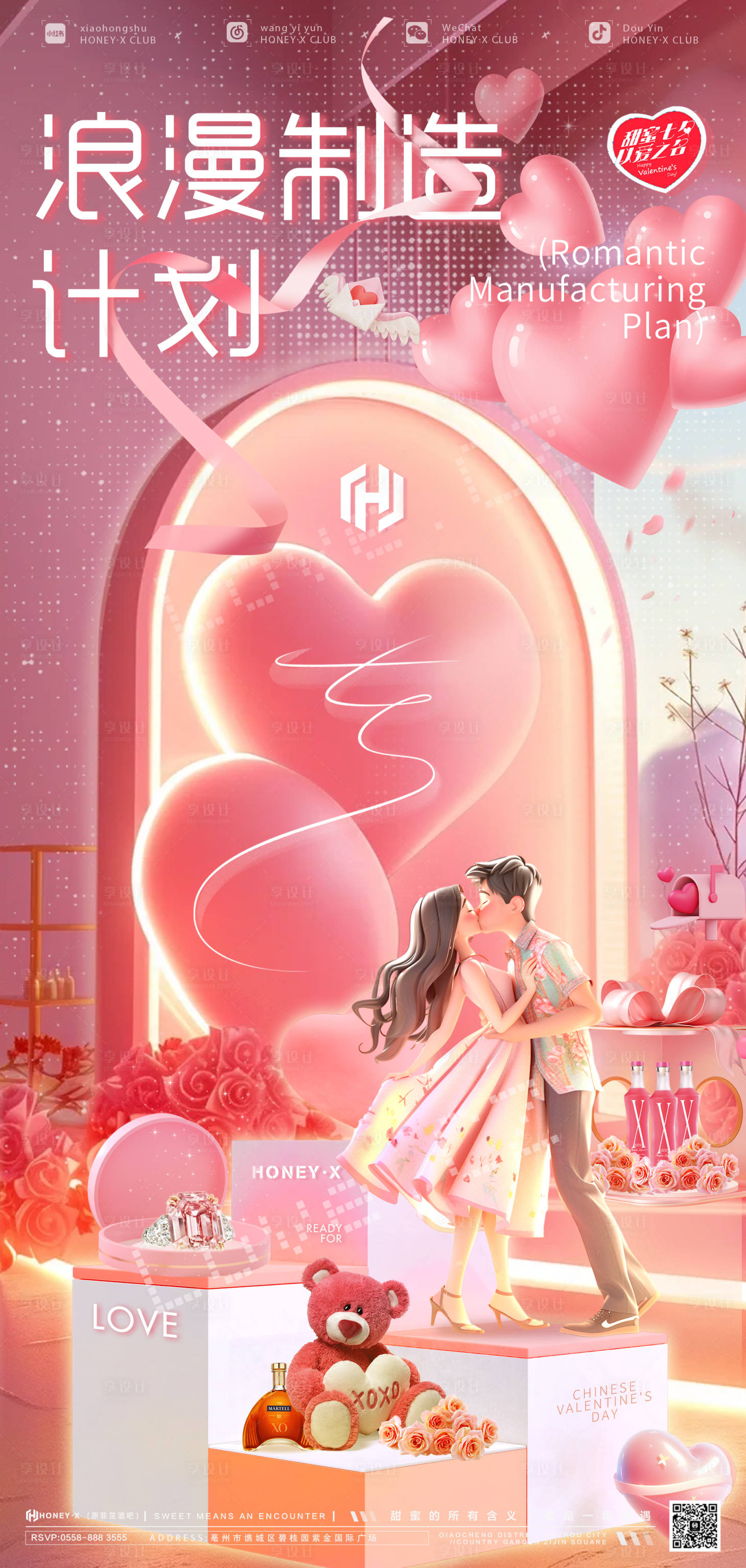 源文件下载【享设计】搜索编号：63280025351297095【浪漫七夕海报】