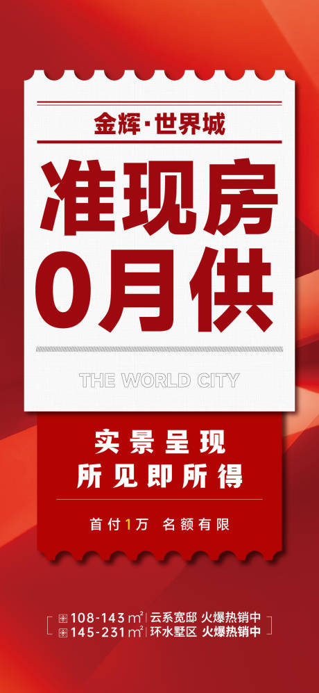 源文件下载【房地产特价房海报】编号：51760025233133751