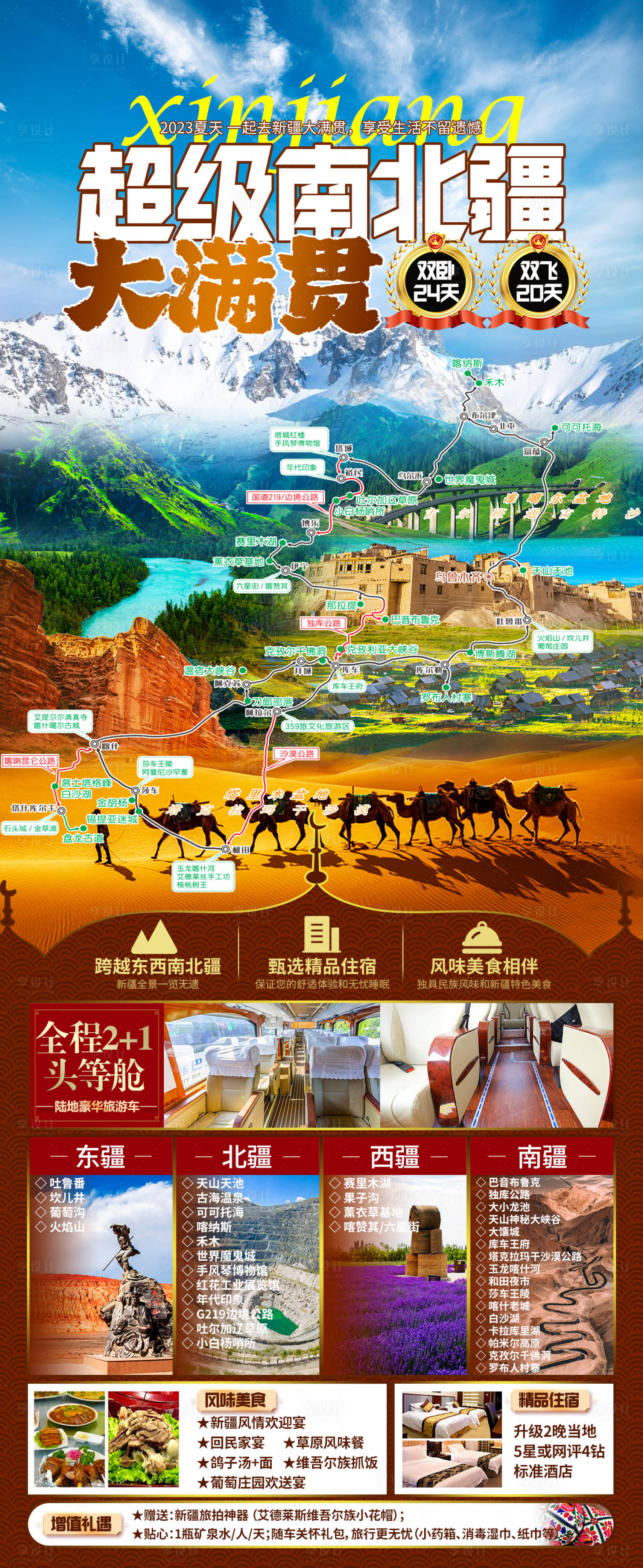 源文件下载【享设计】搜索编号：40300025178481590【超级南北疆 】