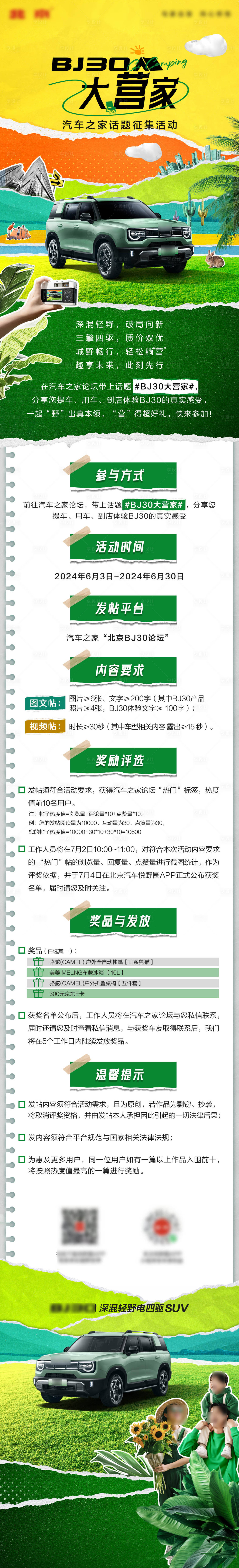 源文件下載【享設(shè)計(jì)】搜索編號(hào)：69390025001441277【汽車論壇話題征集活動(dòng)長圖】