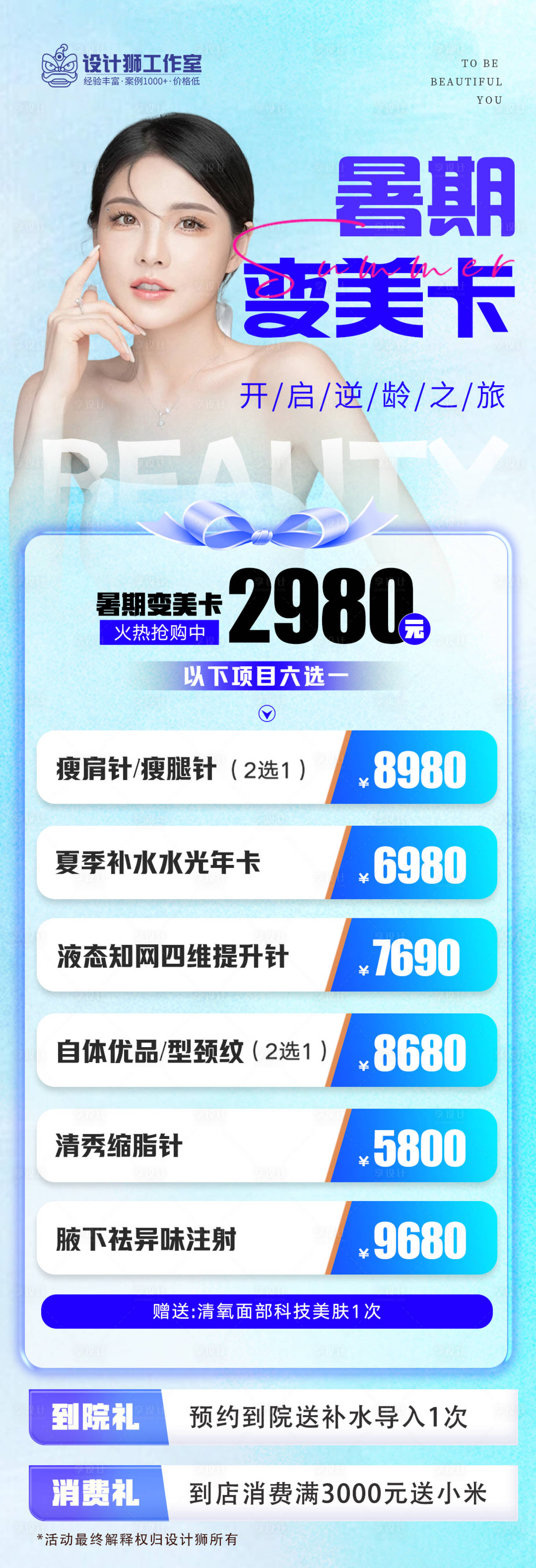 源文件下载【暑期变美卡活动海报】编号：21020024971424445