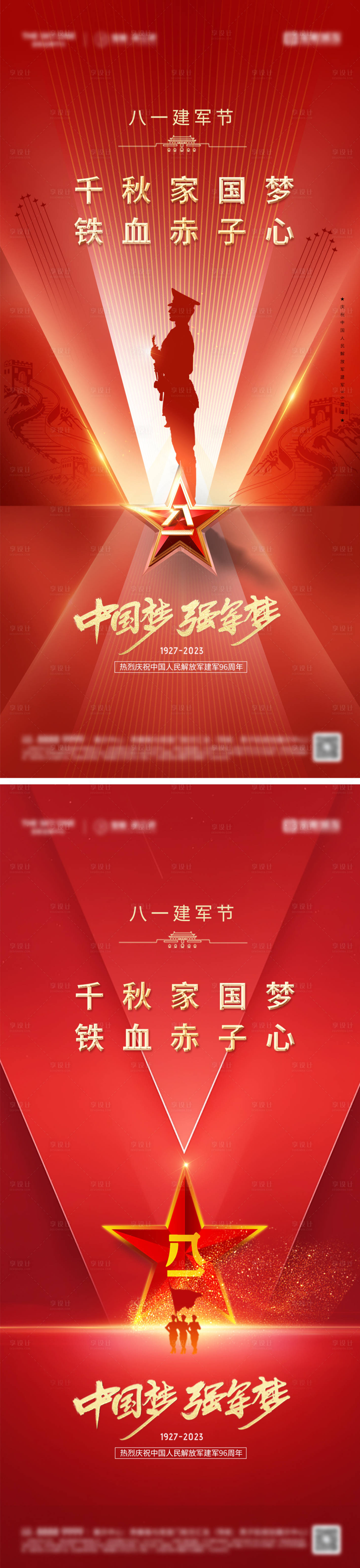 源文件下載【享設計】搜索編號：56940025300919522【八一建軍節海報】