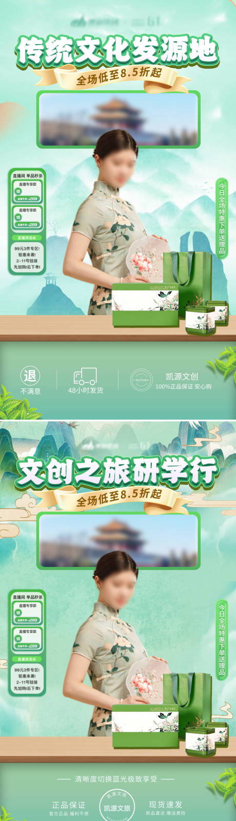 源文件下载【文创研学游亲子文化产品直播间背景贴片】编号：88360025061488629