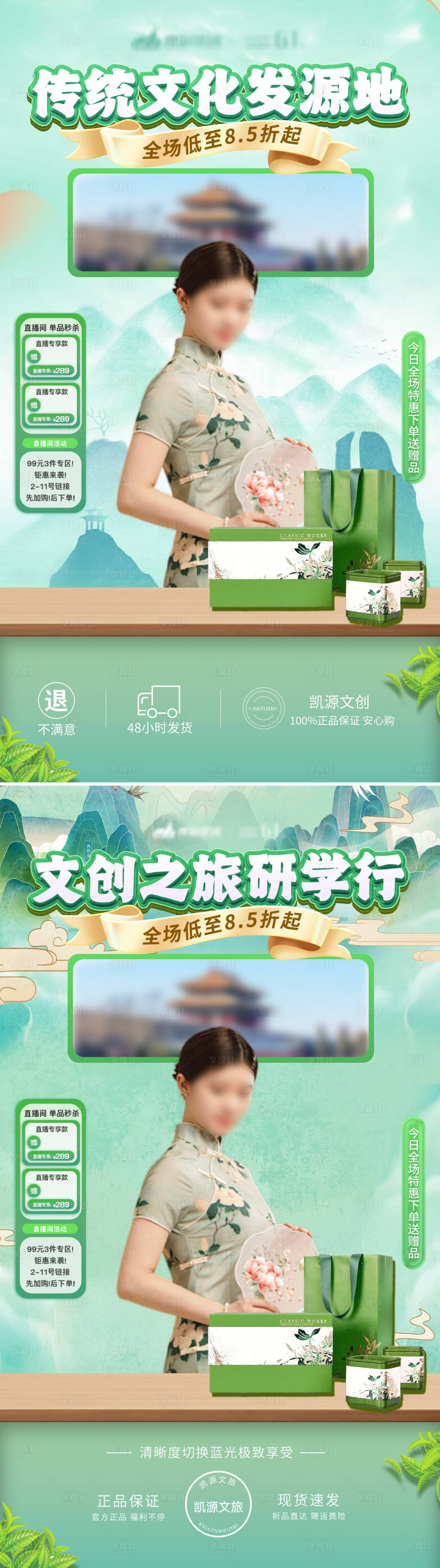 源文件下载【享设计】搜索编号：88360025061488629【文创研学游亲子文化产品直播间背景贴片】