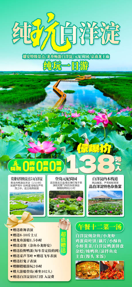 源文件下載【享設計】搜索編號：69850025234572361【白洋淀旅游海報】
