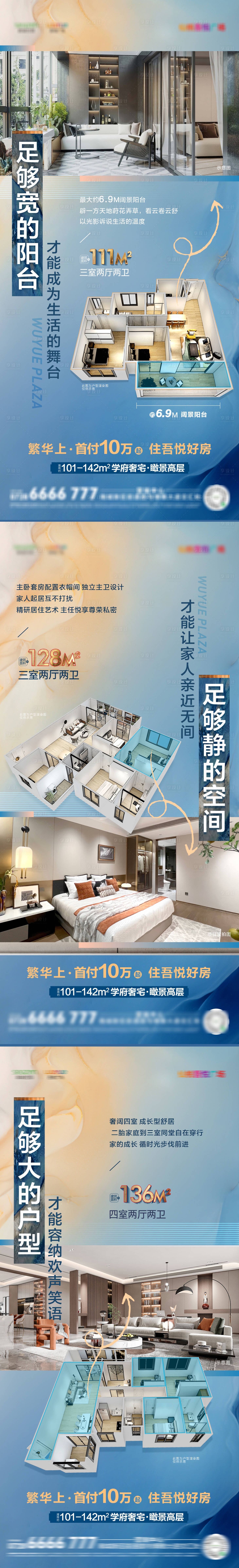 源文件下载【房地产户型系列海报】编号：20460025335325994