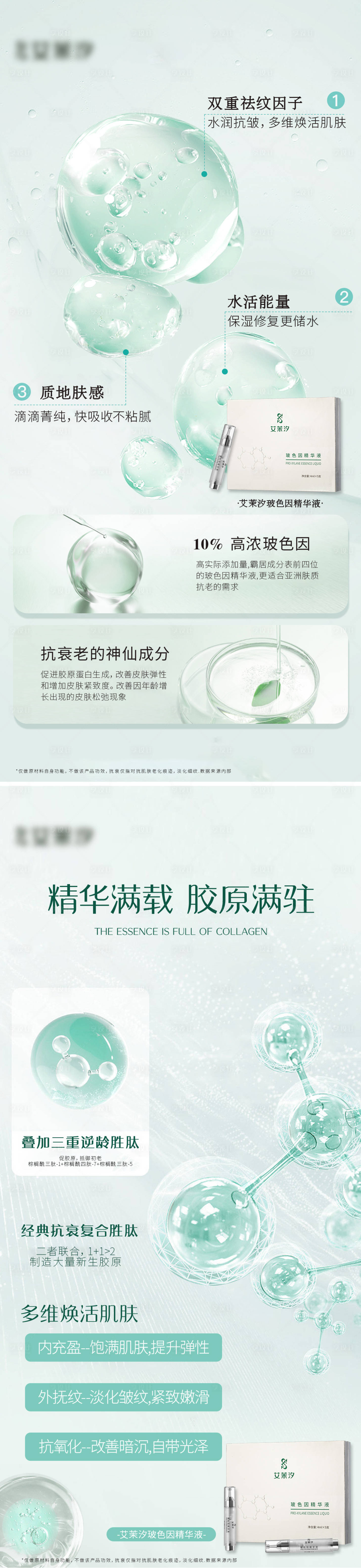 源文件下載【享設計】搜索編號：67100025226542217【精華液護膚品功效系列海報】