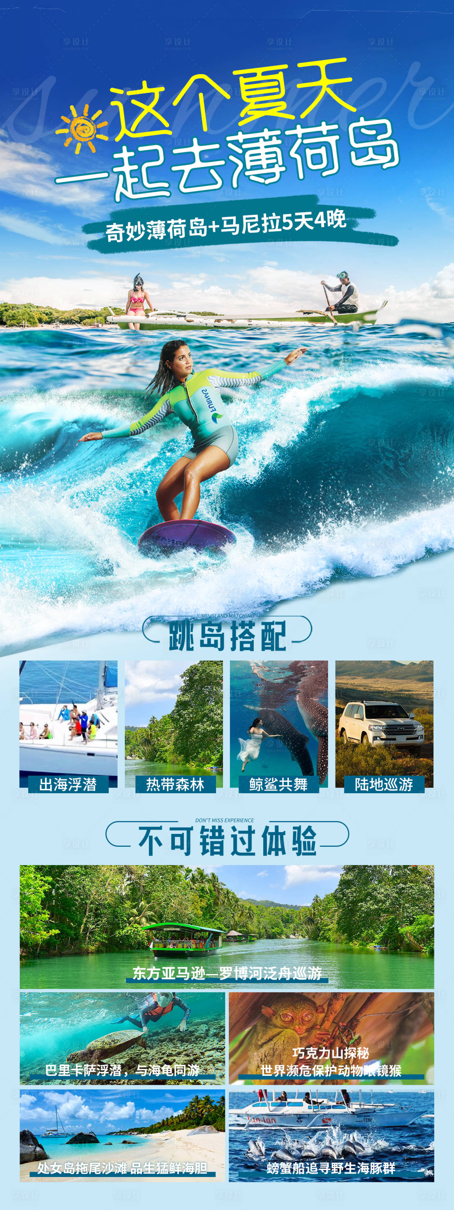 源文件下载【享设计】搜索编号：82120025274371867【这个夏天一起去薄荷岛】