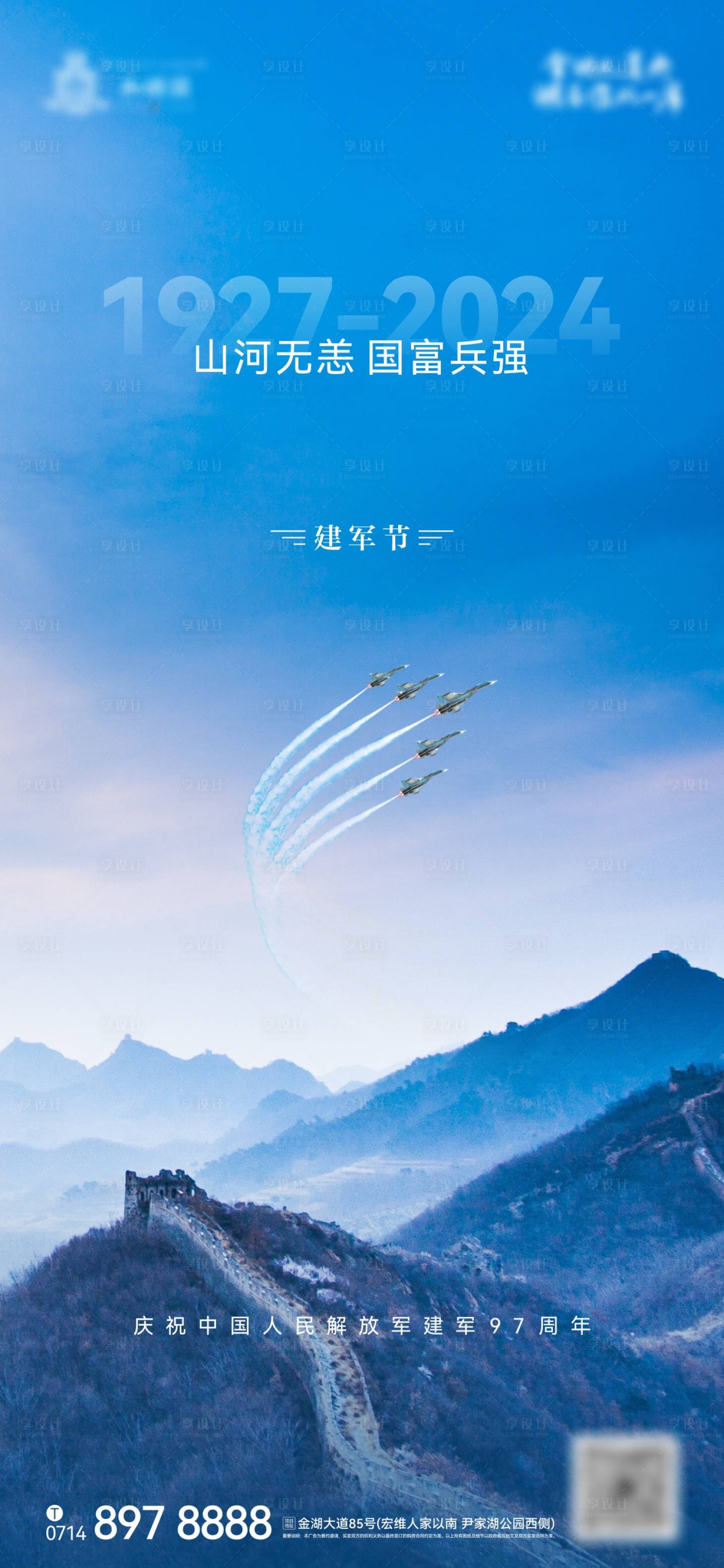 源文件下载【享设计】搜索编号：70790025439433966【建军节海报】