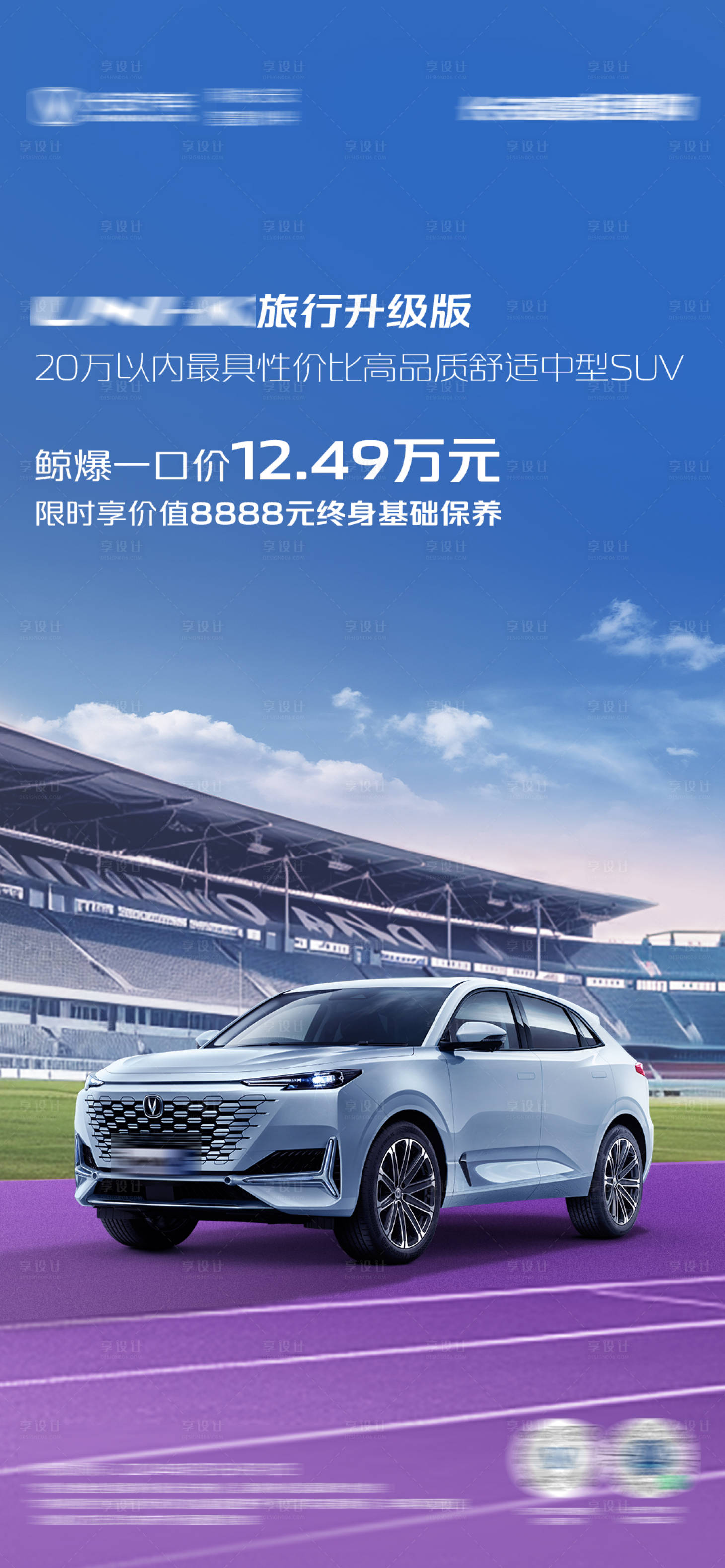 源文件下载【享设计】搜索编号：81160025449515997【汽车促销活动海报】