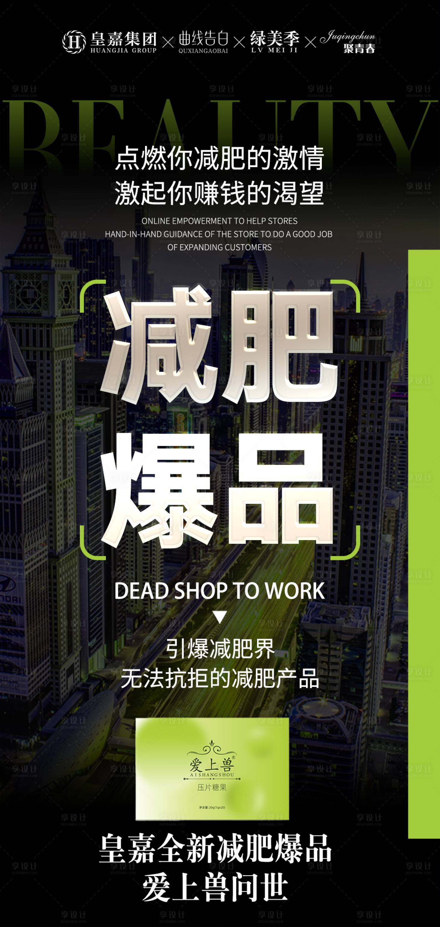 源文件下載【享設計】搜索編號：79930025078161128【產品宣傳海報】
