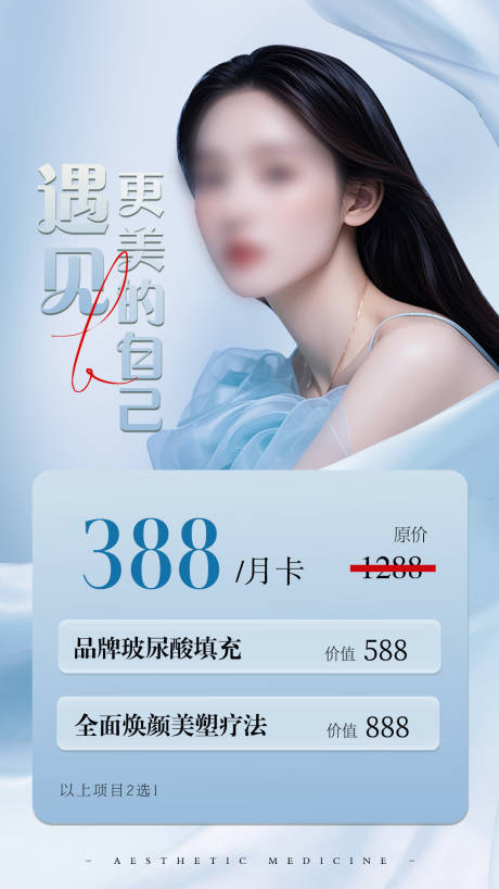 源文件下载【美业活动海报】编号：69870025057789172